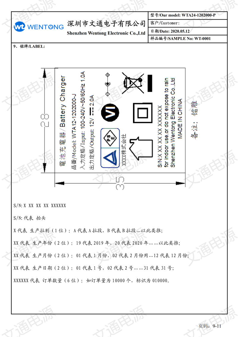 12V2A日規(guī)插墻式 六級(jí)能效 規(guī)格書_08